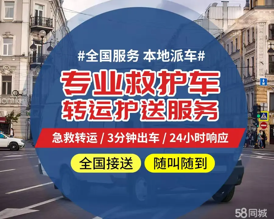 【全网低价】惠州市个人救护车、正规急救车出租、私人转运车跨省长